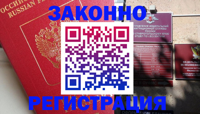миграционный учет в Батайске